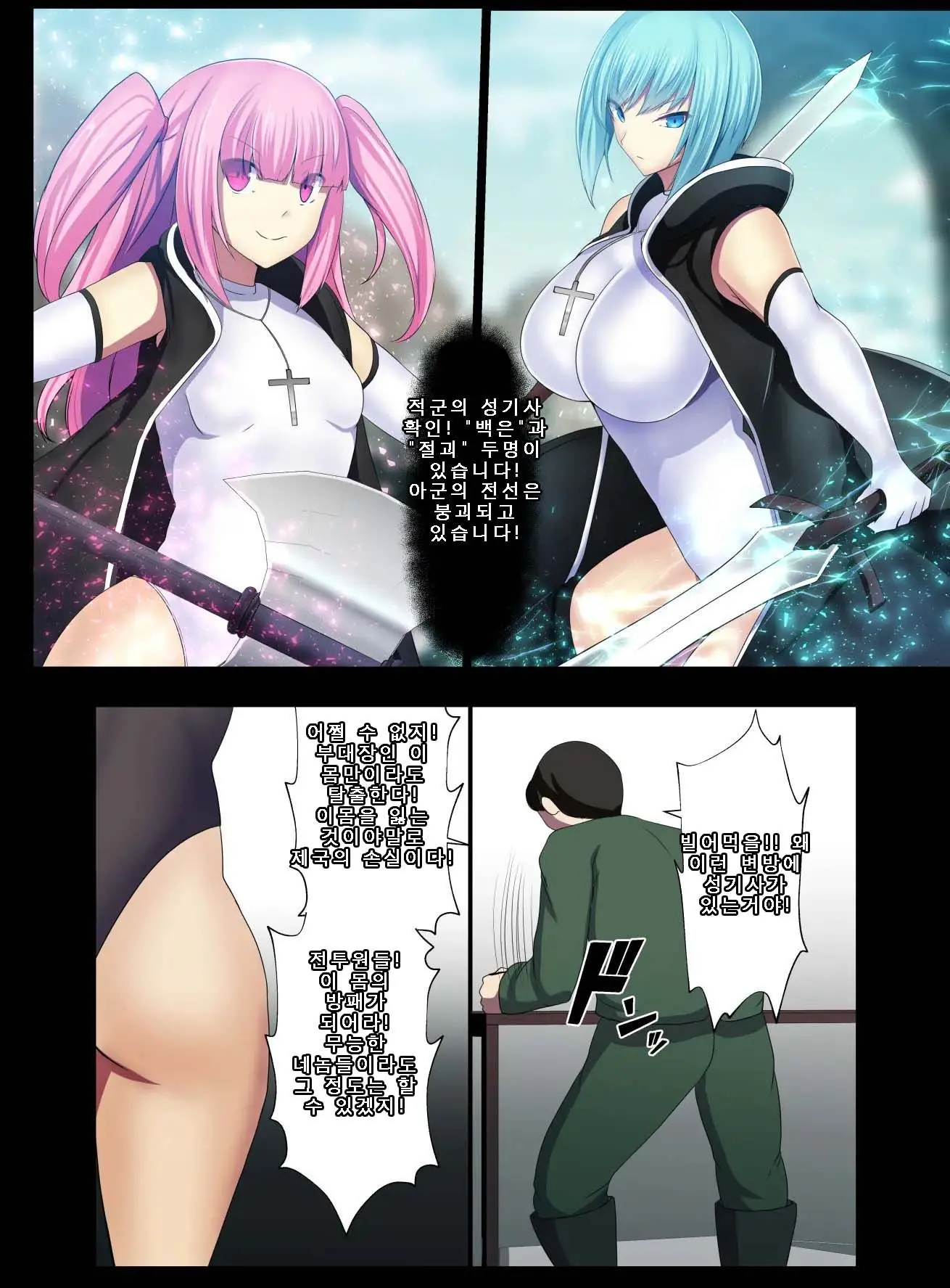 Senki Bad End 0 Gaiden -Seinaru Gakuen To Kurutta Kousoku-